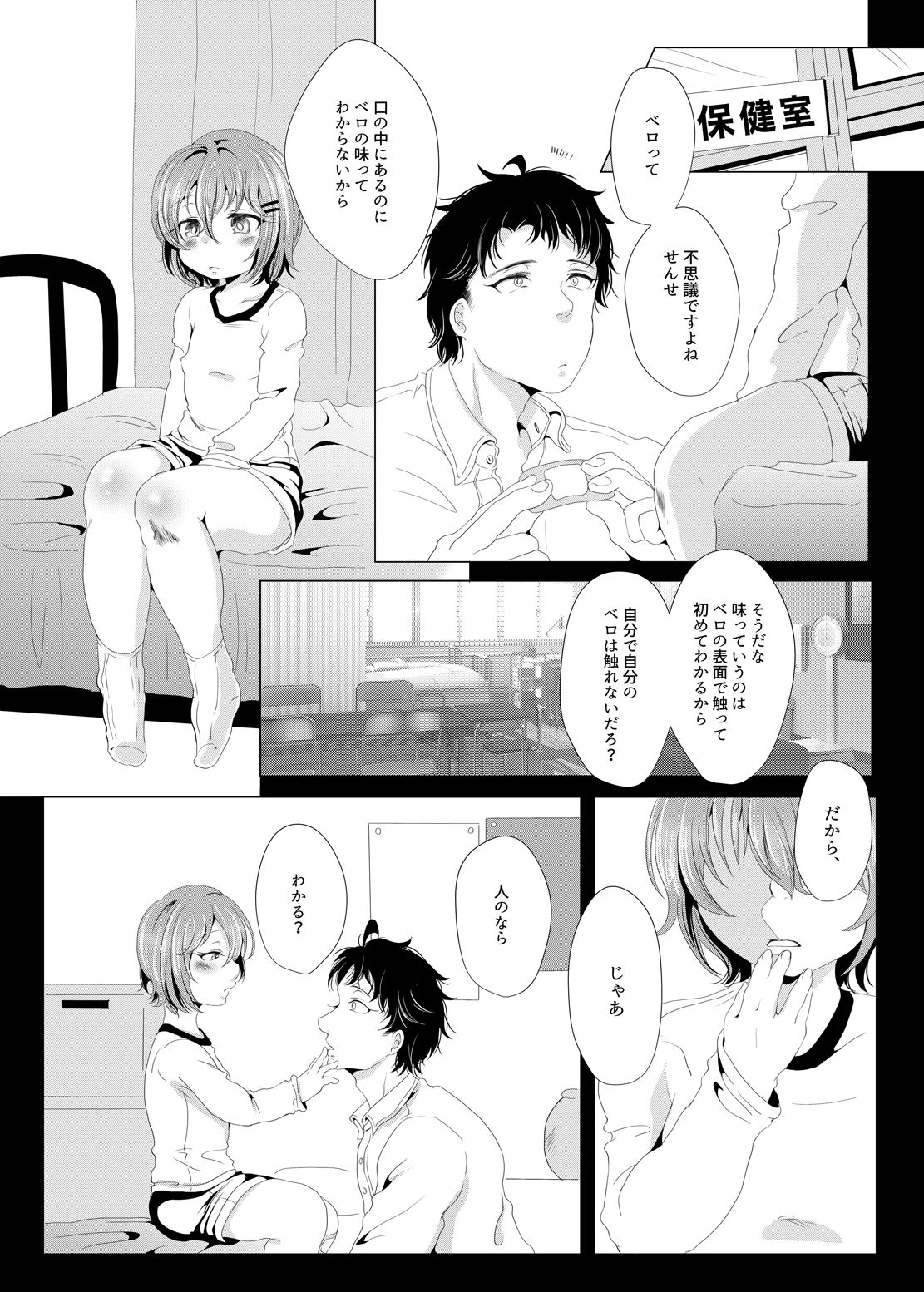 [複合マジョラム (園河ソノ)] 先生を教えて、