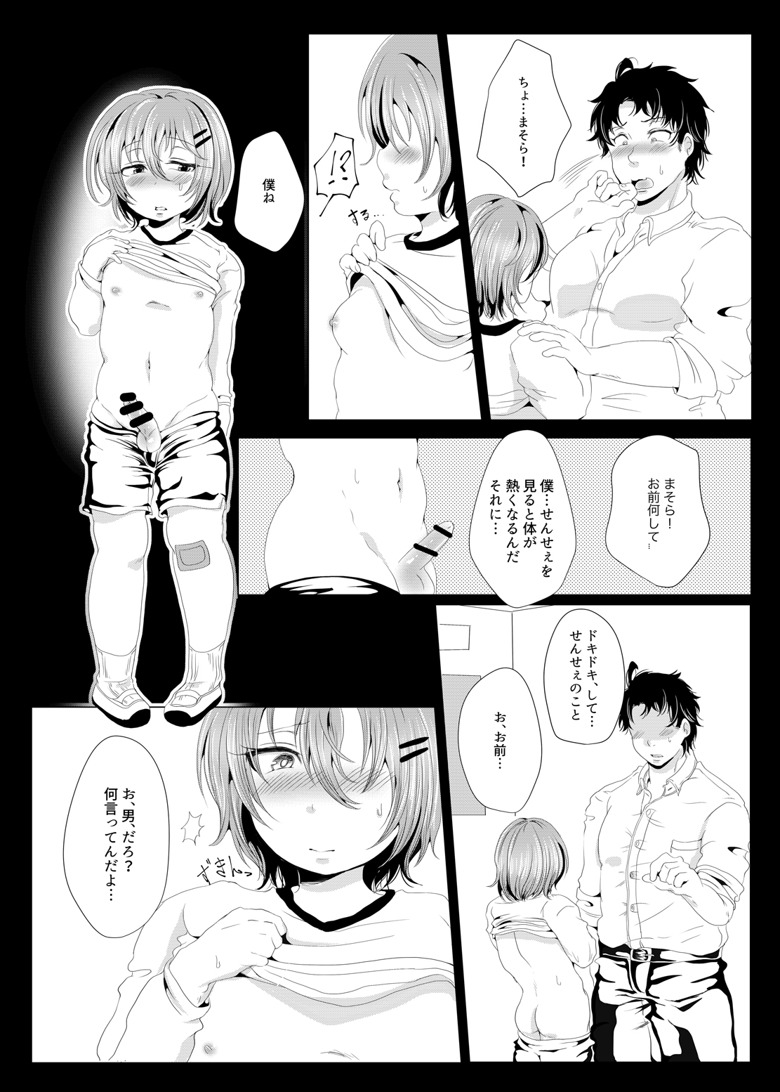 [複合マジョラム (園河ソノ)] 先生を教えて、