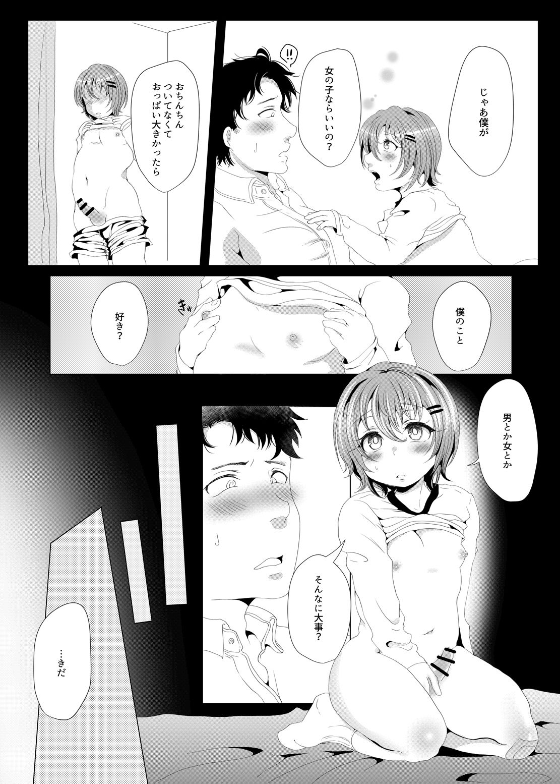 [複合マジョラム (園河ソノ)] 先生を教えて、