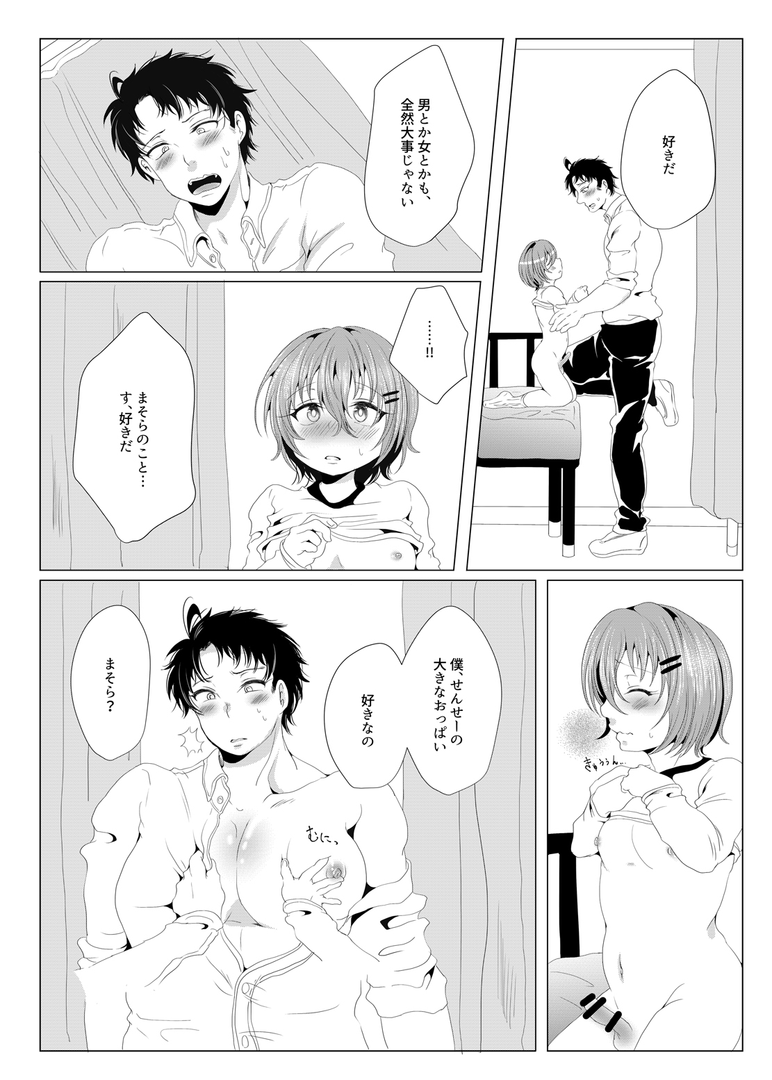 [複合マジョラム (園河ソノ)] 先生を教えて、