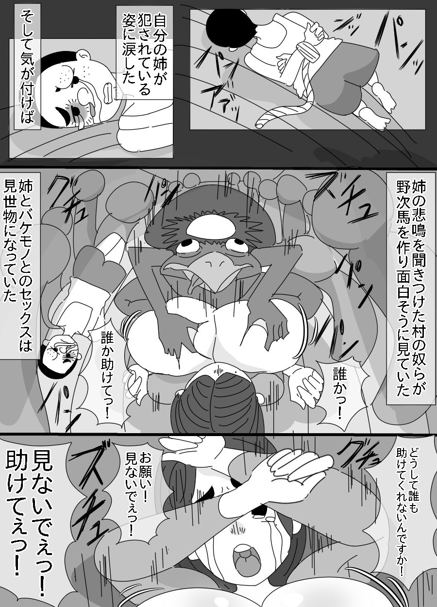 [アクメハゲ] 河童とオッサンに犯された姉貴