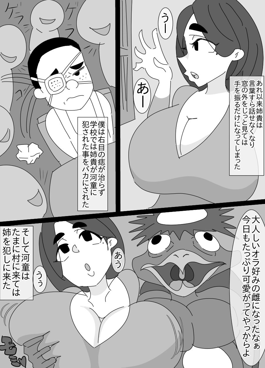 [アクメハゲ] 河童とオッサンに犯された姉貴