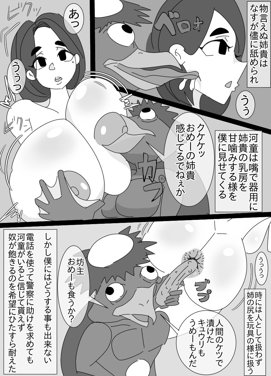 [アクメハゲ] 河童とオッサンに犯された姉貴