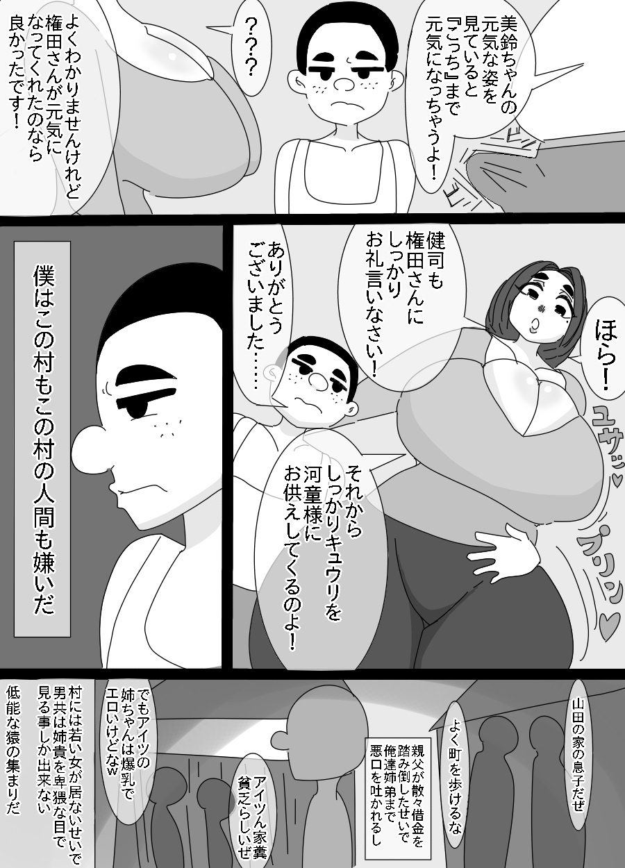 [アクメハゲ] 河童とオッサンに犯された姉貴