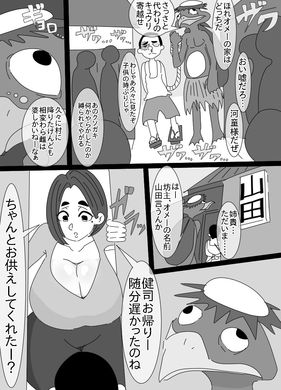 [アクメハゲ] 河童とオッサンに犯された姉貴