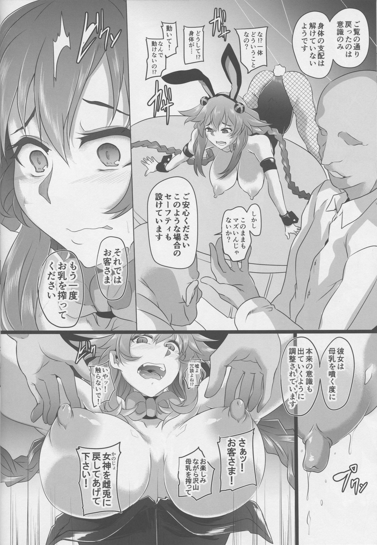 (C96) [CotesDeNoix (Cru)] Fallen Heart Another √Chaos (超次元ゲイム ネプテューヌ)