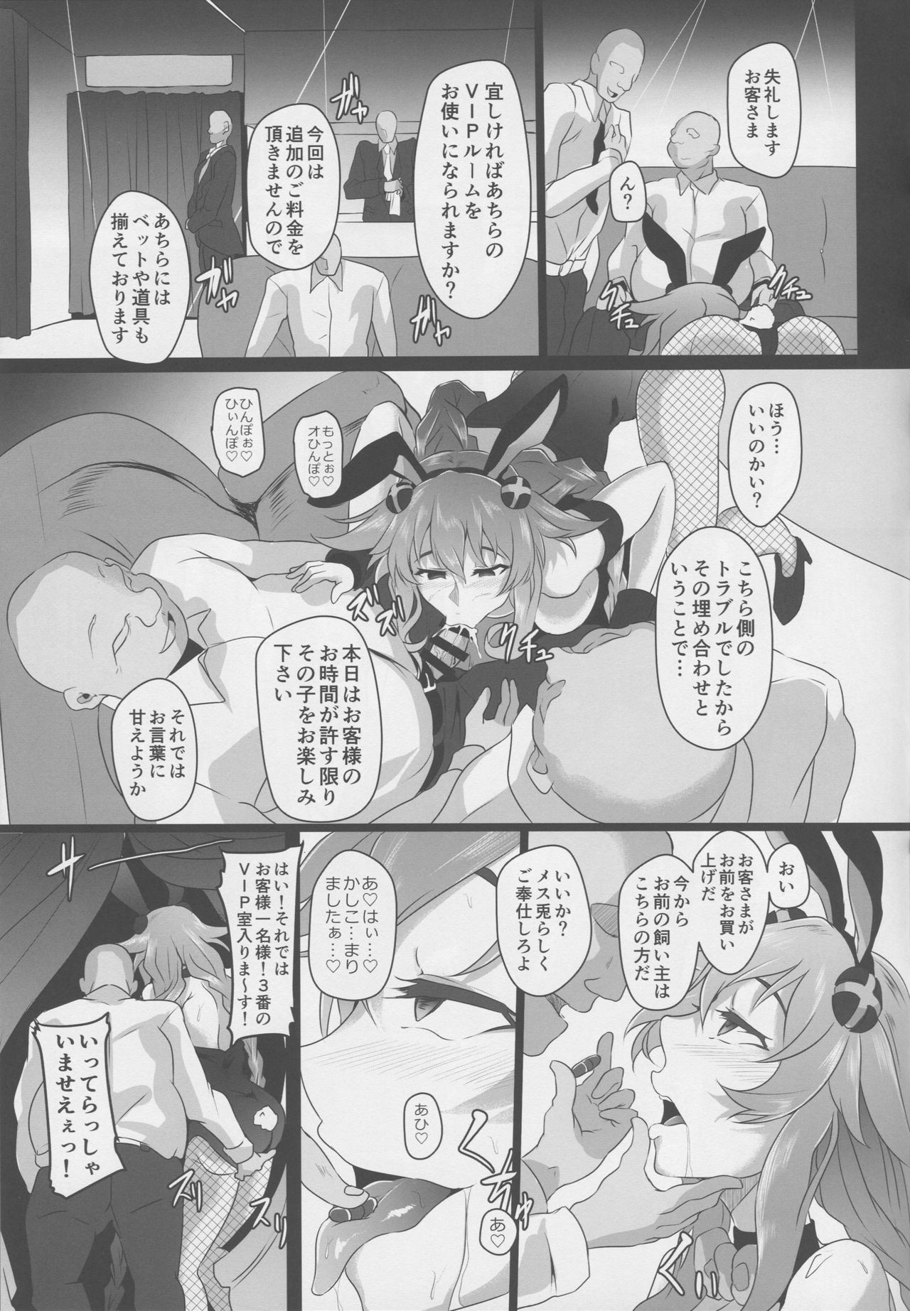 (C96) [CotesDeNoix (Cru)] Fallen Heart Another √Chaos (超次元ゲイム ネプテューヌ)