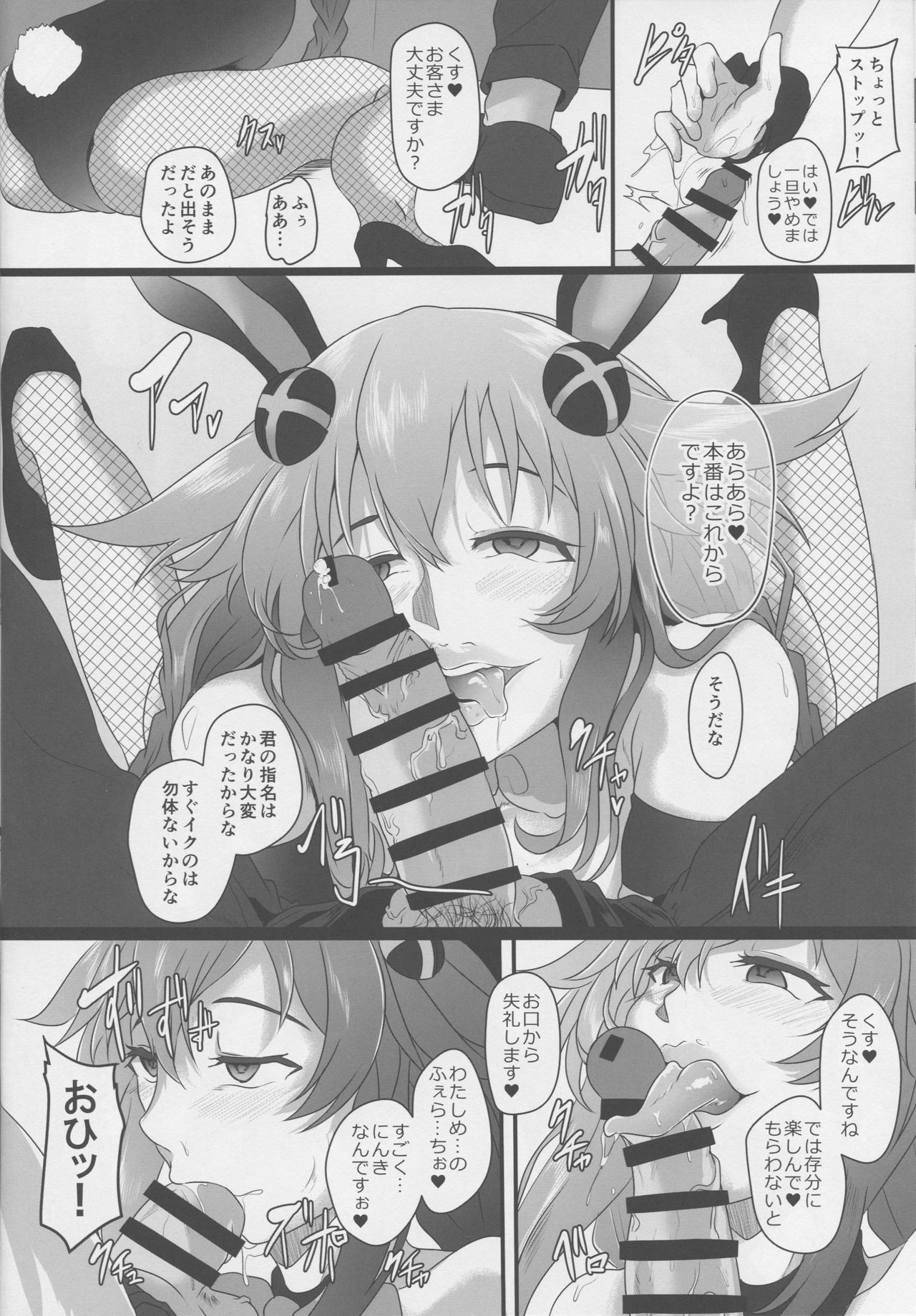 (C96) [CotesDeNoix (Cru)] Fallen Heart Another √Chaos (超次元ゲイム ネプテューヌ)