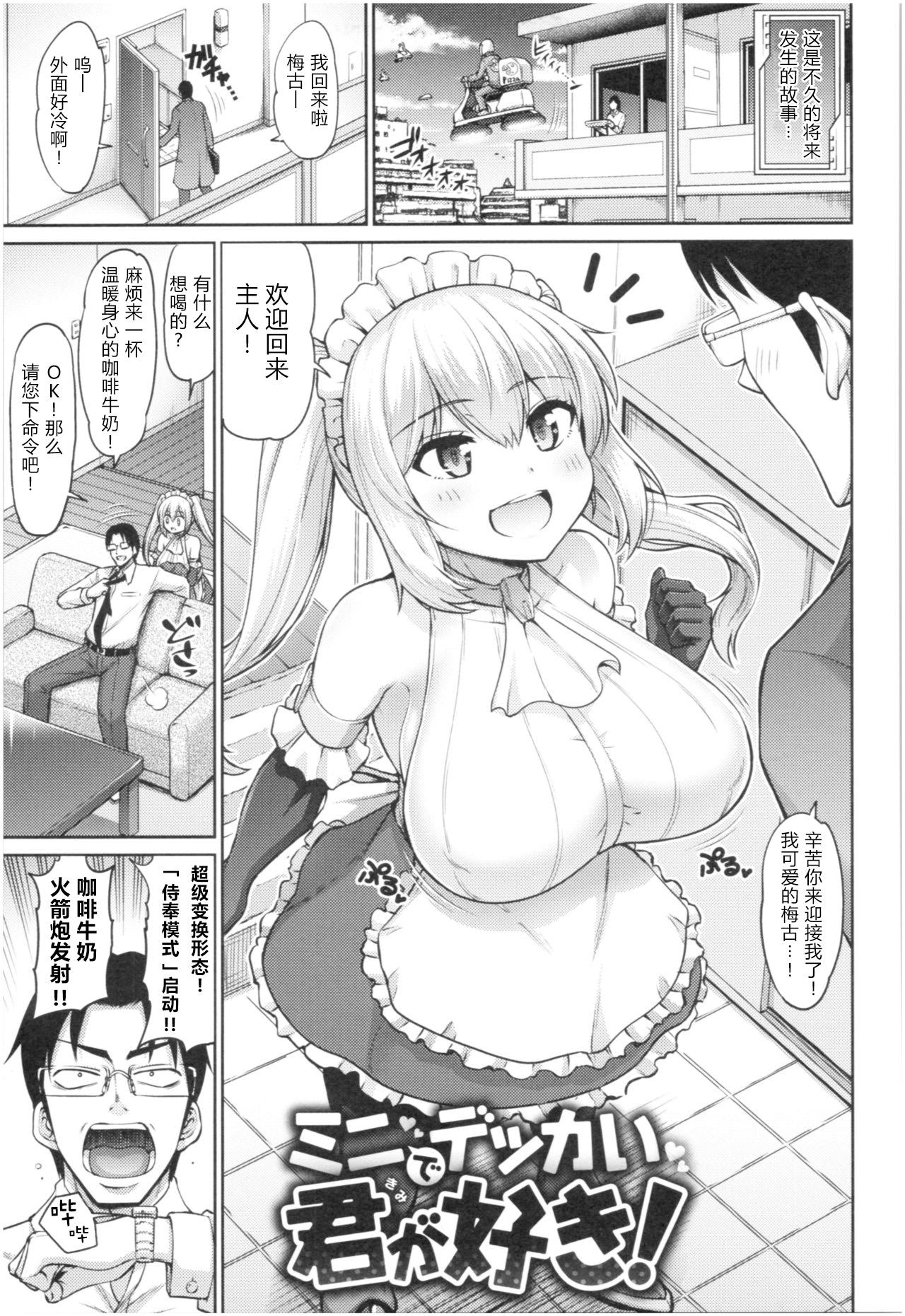 [南乃さざん]ミニでデッカイ君が好き！(むちちち) [中国翻訳]