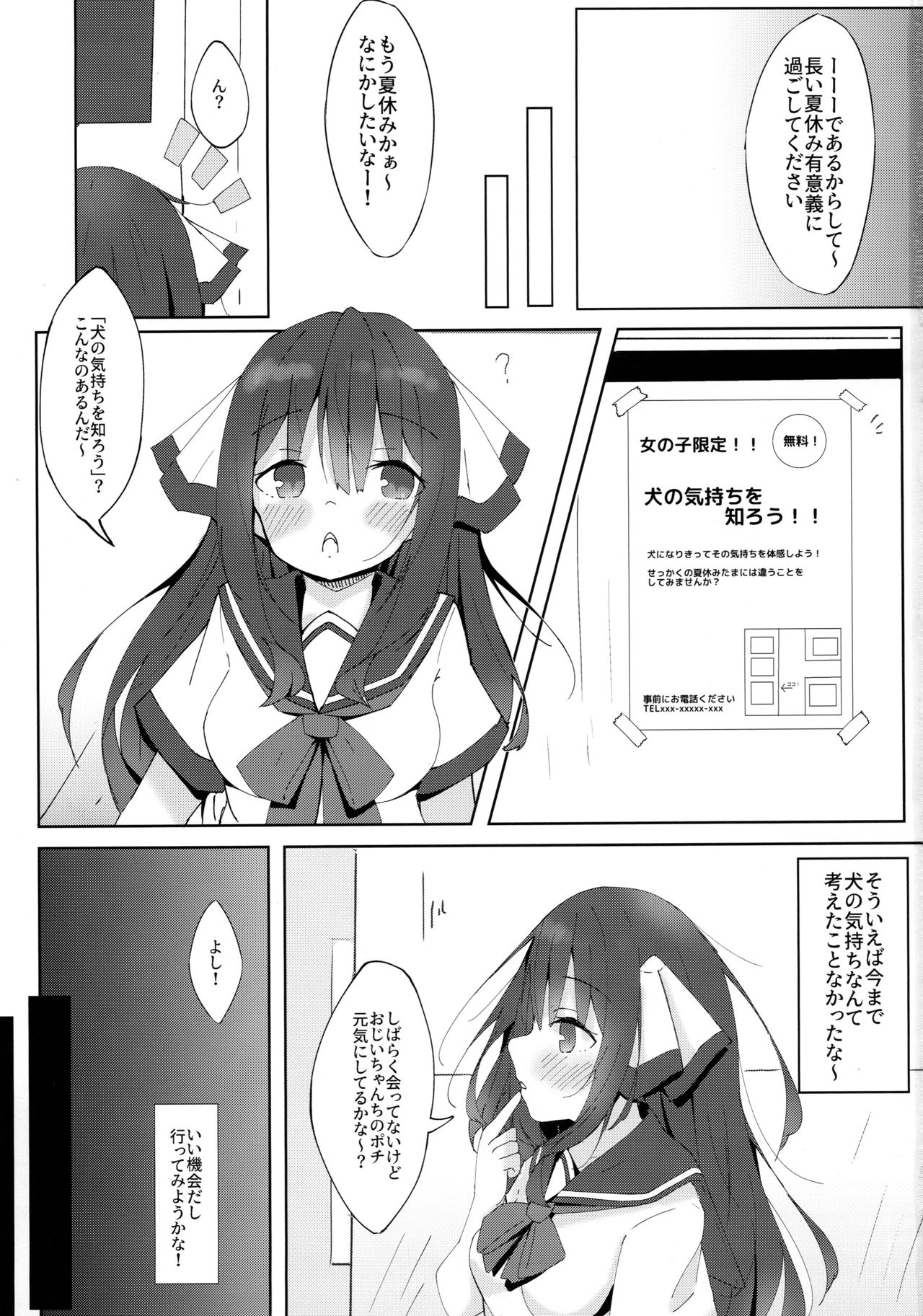 (コミティア128) [みなゆ (湊夕)] 犬のキモチのわかり方