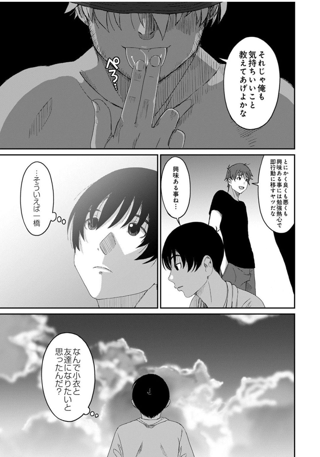 [椋蔵] ラレフレ 第27話