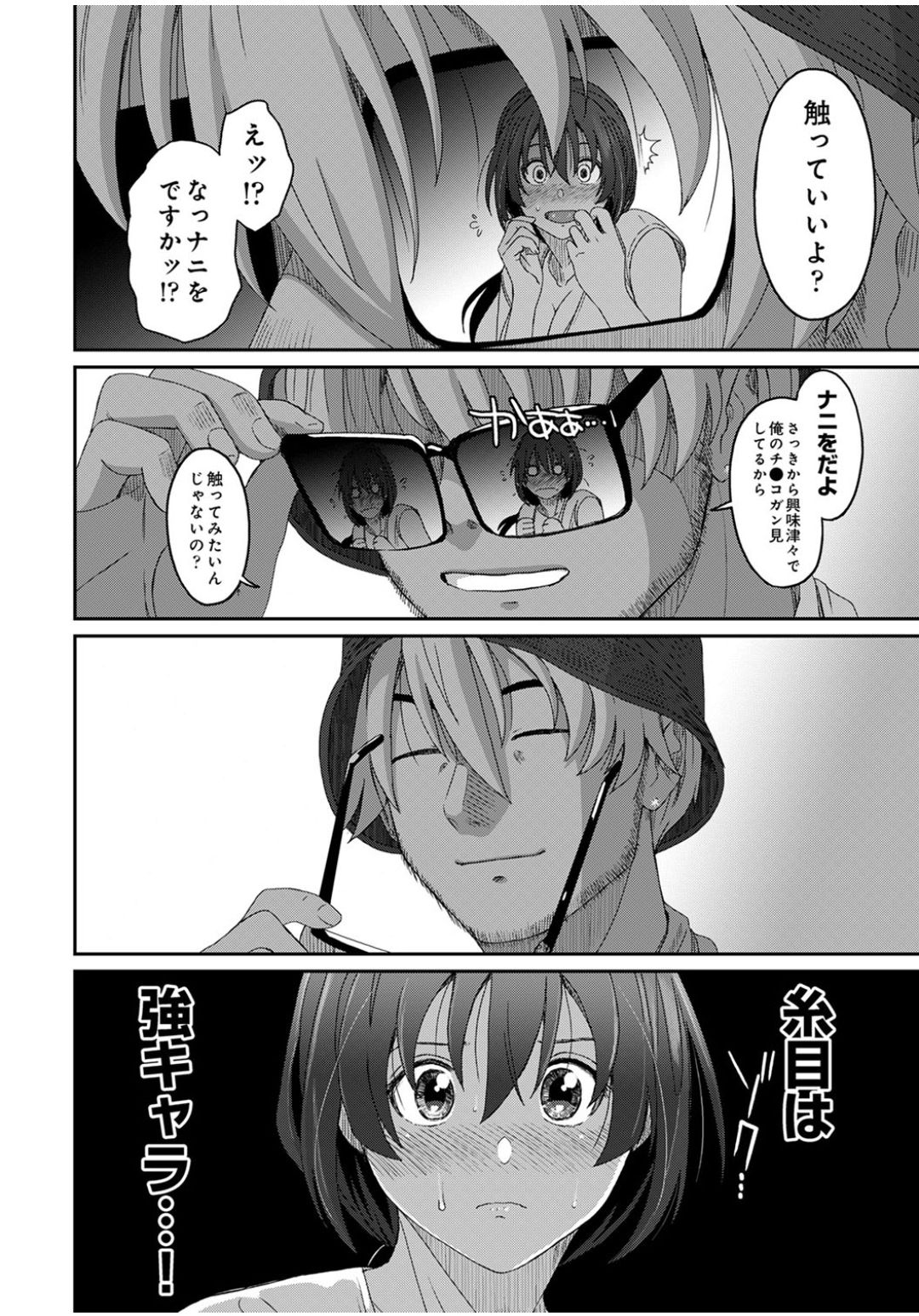 [椋蔵] ラレフレ 第27話