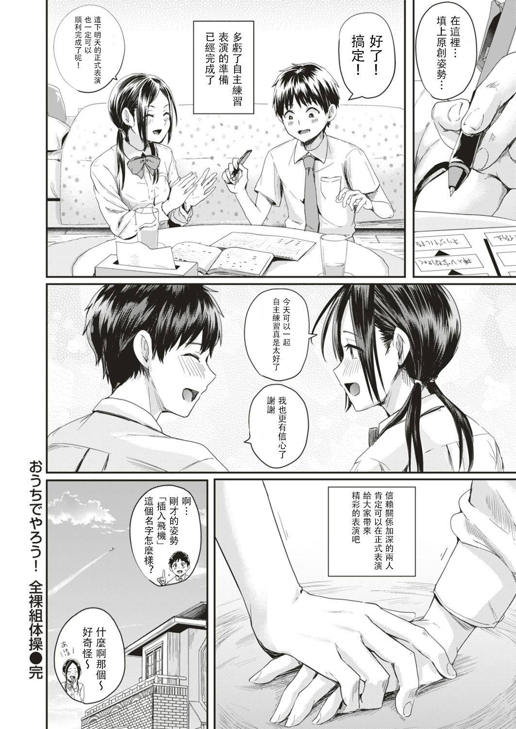 ぐりえるも おうちでやろう 全裸組体操 Comic はぴにんぐ Vol4 中国翻訳 Dl版