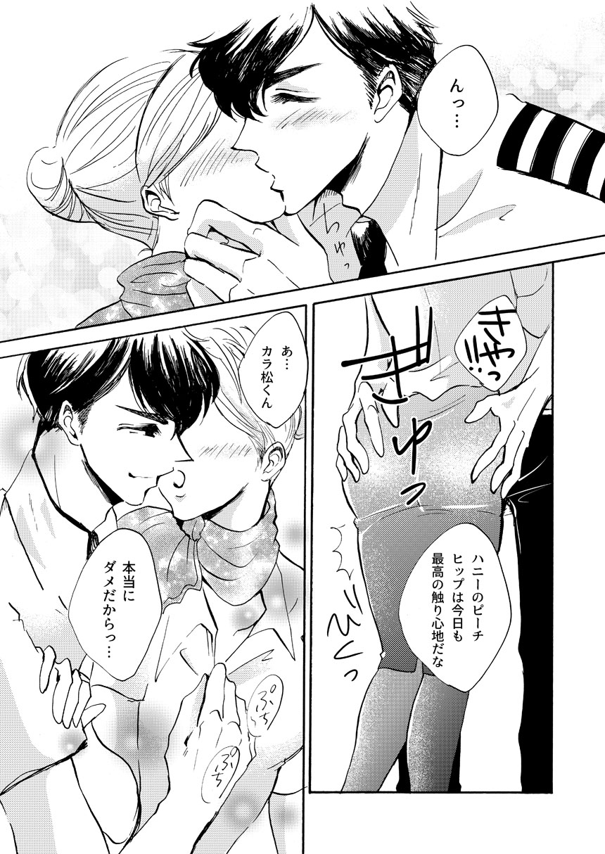 [キノキチ。 (アヤ)] パイロットのカラ松くんとあんなことやこんなこと♥ (おそ松さん) [DL版]