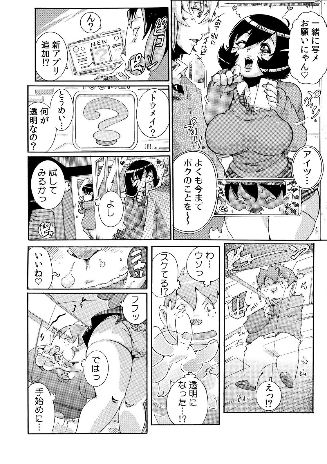 [都夢たみお] 即ハメΩウォッチ～すぐにヤレちゃう不思議な時計～ 1-3