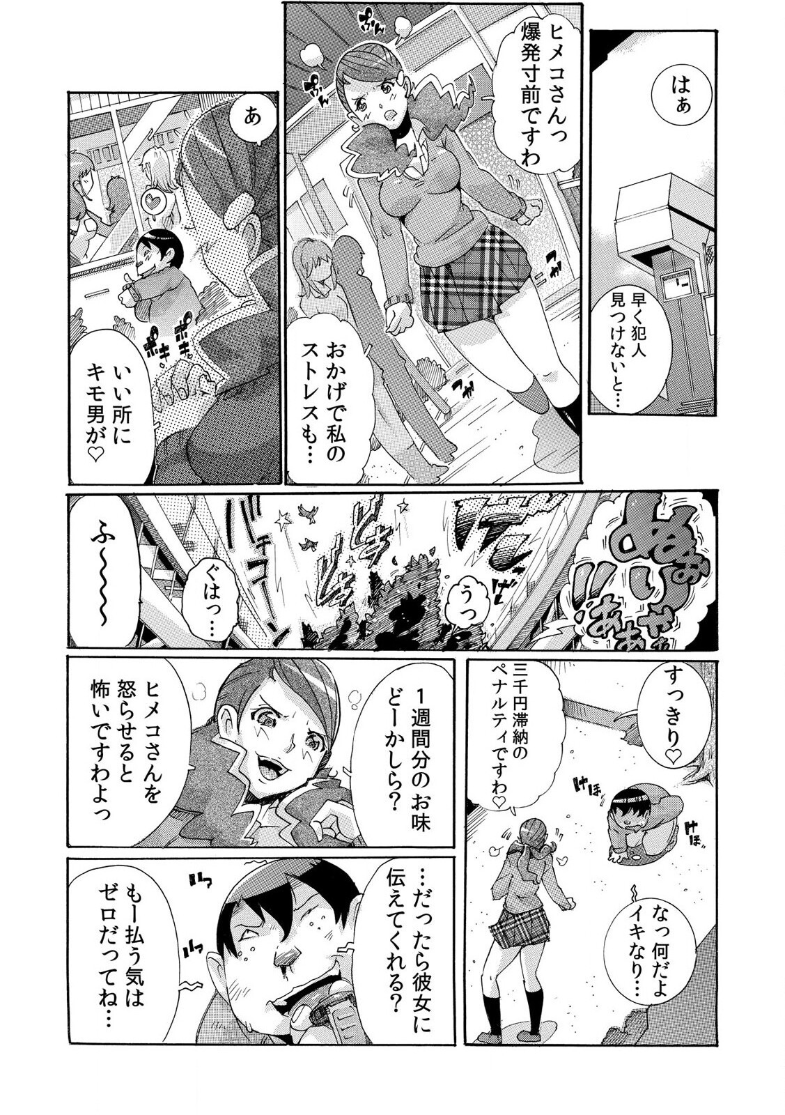 [都夢たみお] 即ハメΩウォッチ～すぐにヤレちゃう不思議な時計～ 1-3