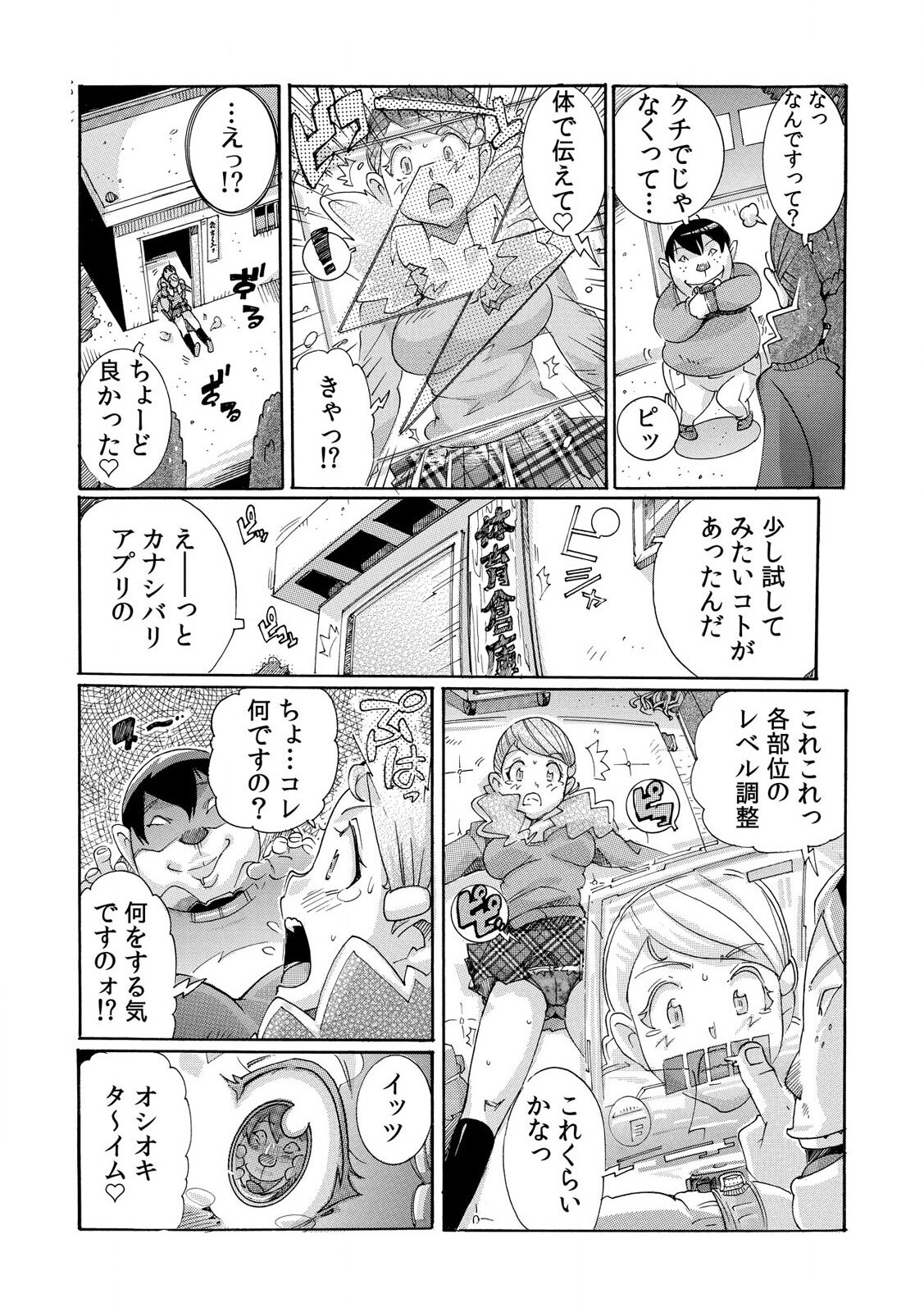 [都夢たみお] 即ハメΩウォッチ～すぐにヤレちゃう不思議な時計～ 1-3