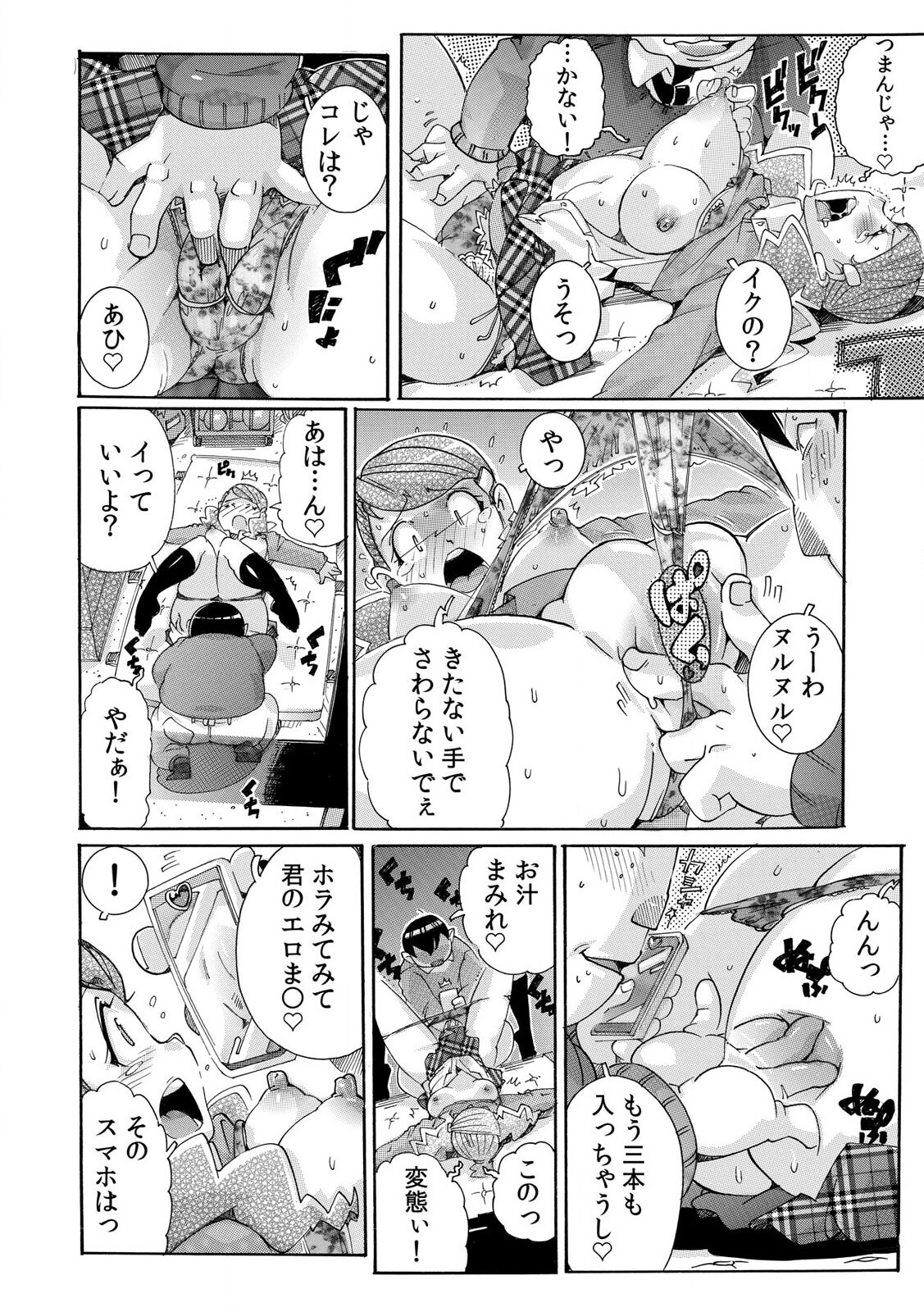 [都夢たみお] 即ハメΩウォッチ～すぐにヤレちゃう不思議な時計～ 1-3