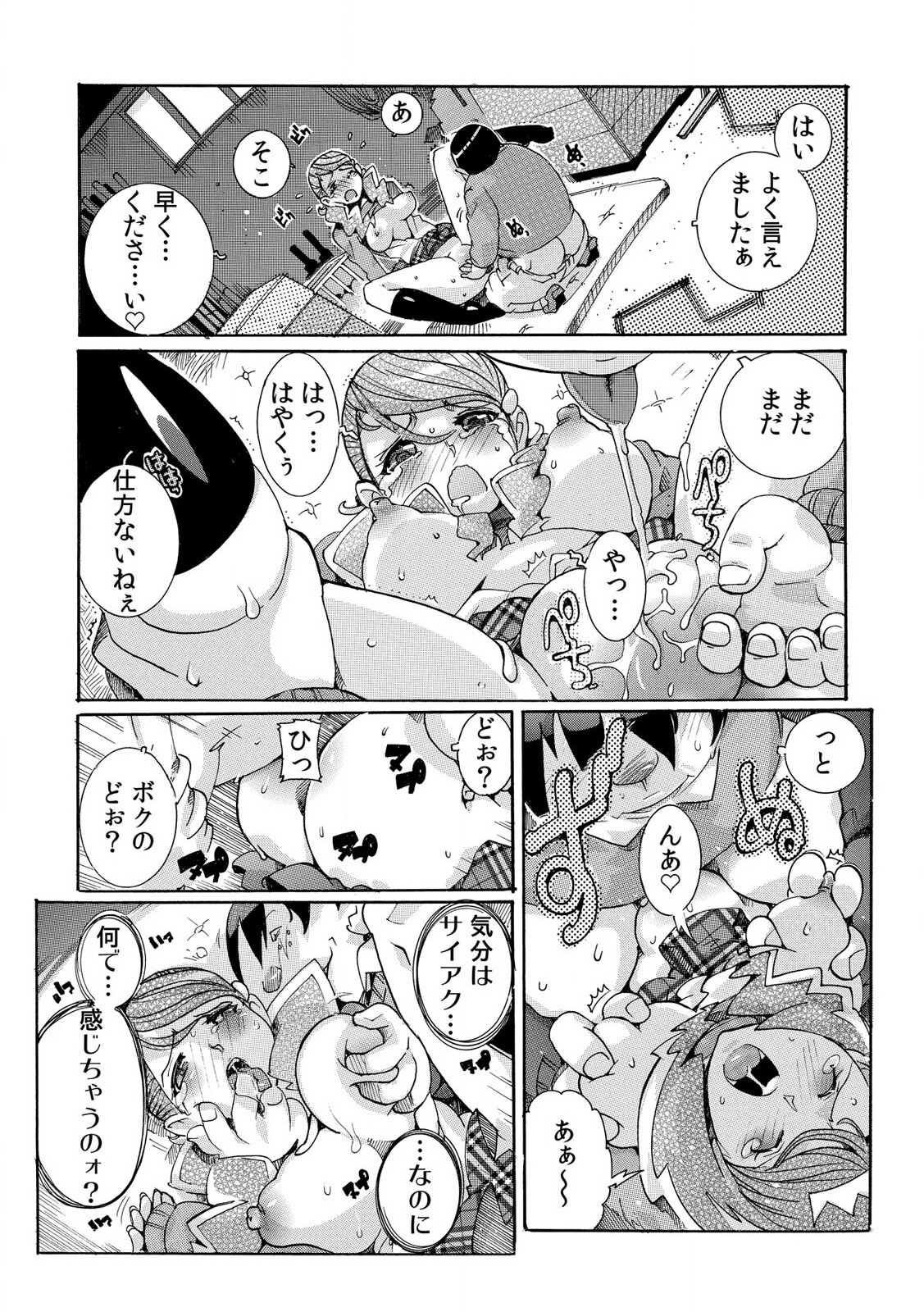 [都夢たみお] 即ハメΩウォッチ～すぐにヤレちゃう不思議な時計～ 1-3