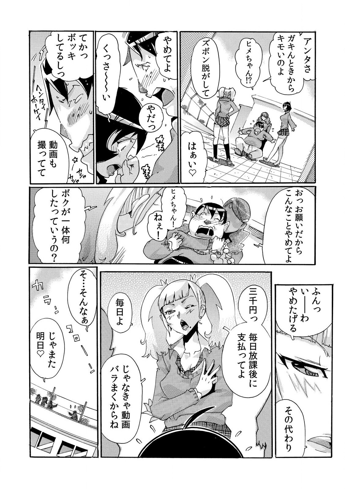 [都夢たみお] 即ハメΩウォッチ～すぐにヤレちゃう不思議な時計～ 1-3