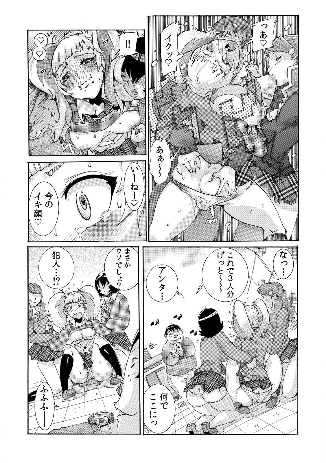 [都夢たみお] 即ハメΩウォッチ～すぐにヤレちゃう不思議な時計～ 1-3