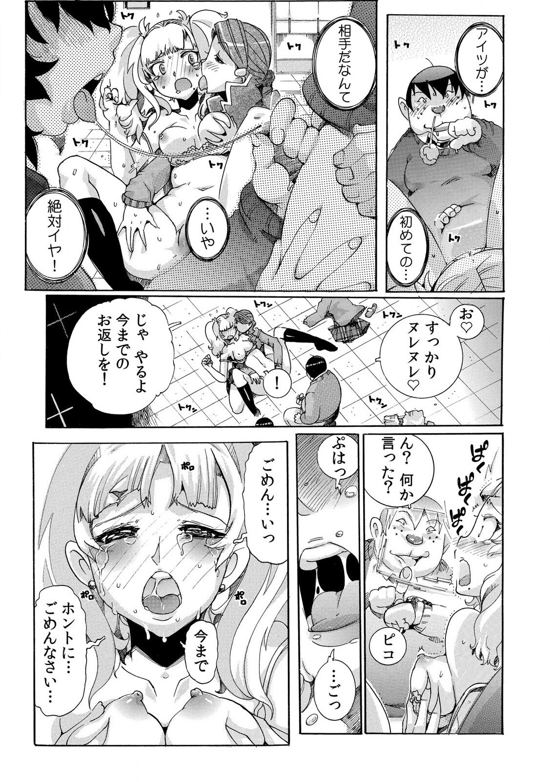 [都夢たみお] 即ハメΩウォッチ～すぐにヤレちゃう不思議な時計～ 1-3