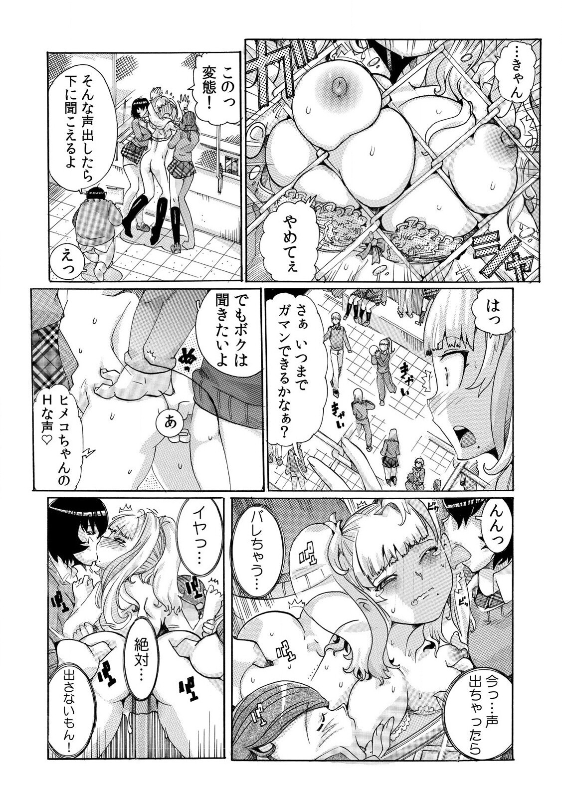 [都夢たみお] 即ハメΩウォッチ～すぐにヤレちゃう不思議な時計～ 1-3