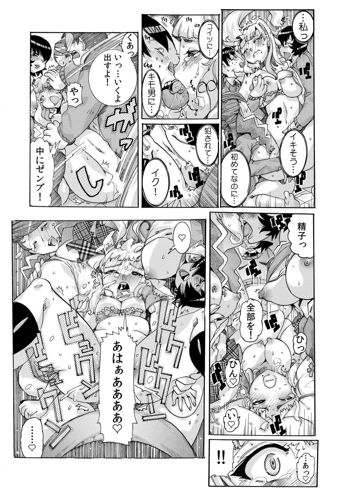 [都夢たみお] 即ハメΩウォッチ～すぐにヤレちゃう不思議な時計～ 1-3