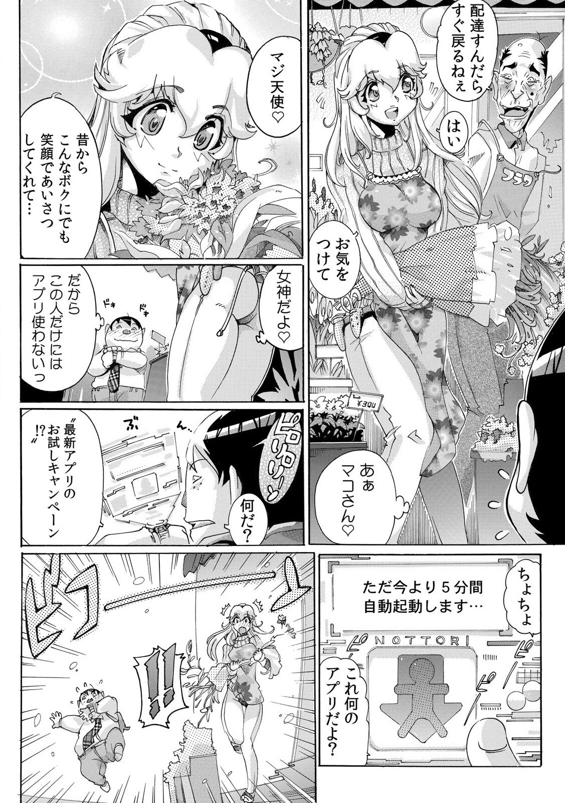 [都夢たみお] 即ハメΩウォッチ～すぐにヤレちゃう不思議な時計～ 1-3