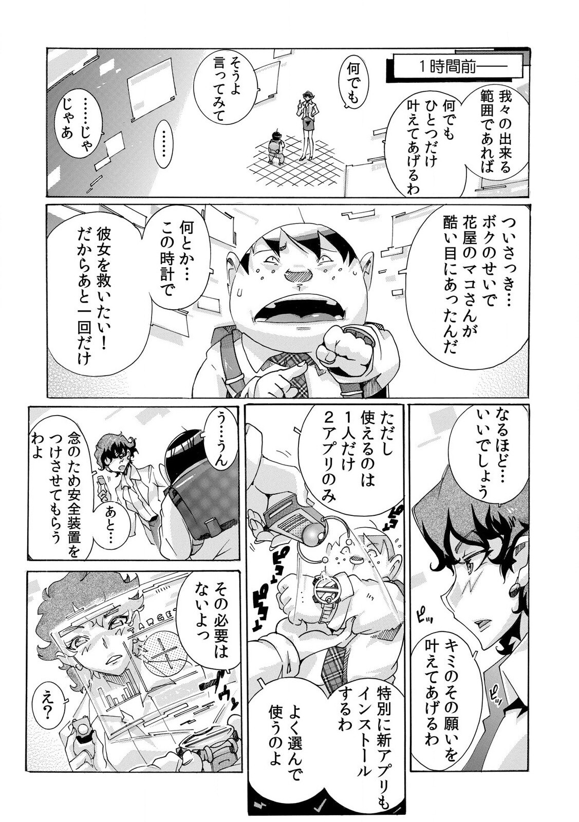 [都夢たみお] 即ハメΩウォッチ～すぐにヤレちゃう不思議な時計～ 1-3