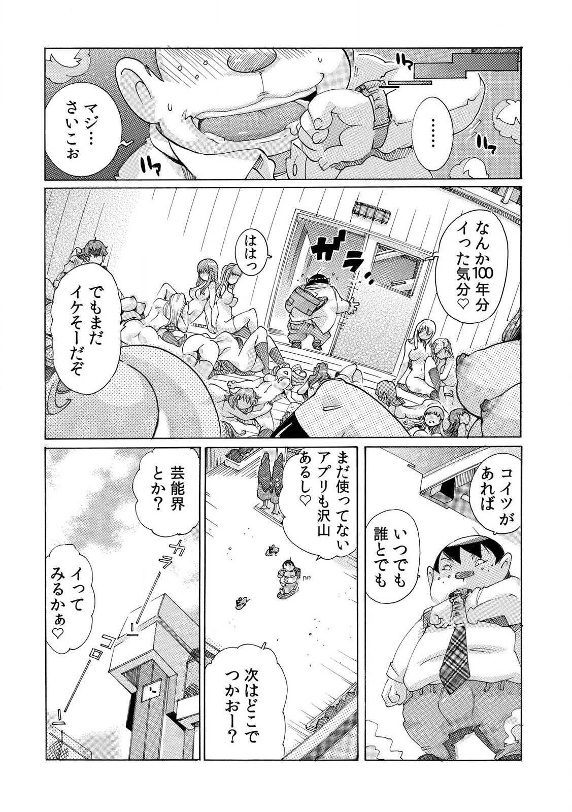 [都夢たみお] 即ハメΩウォッチ～すぐにヤレちゃう不思議な時計～ 1-3