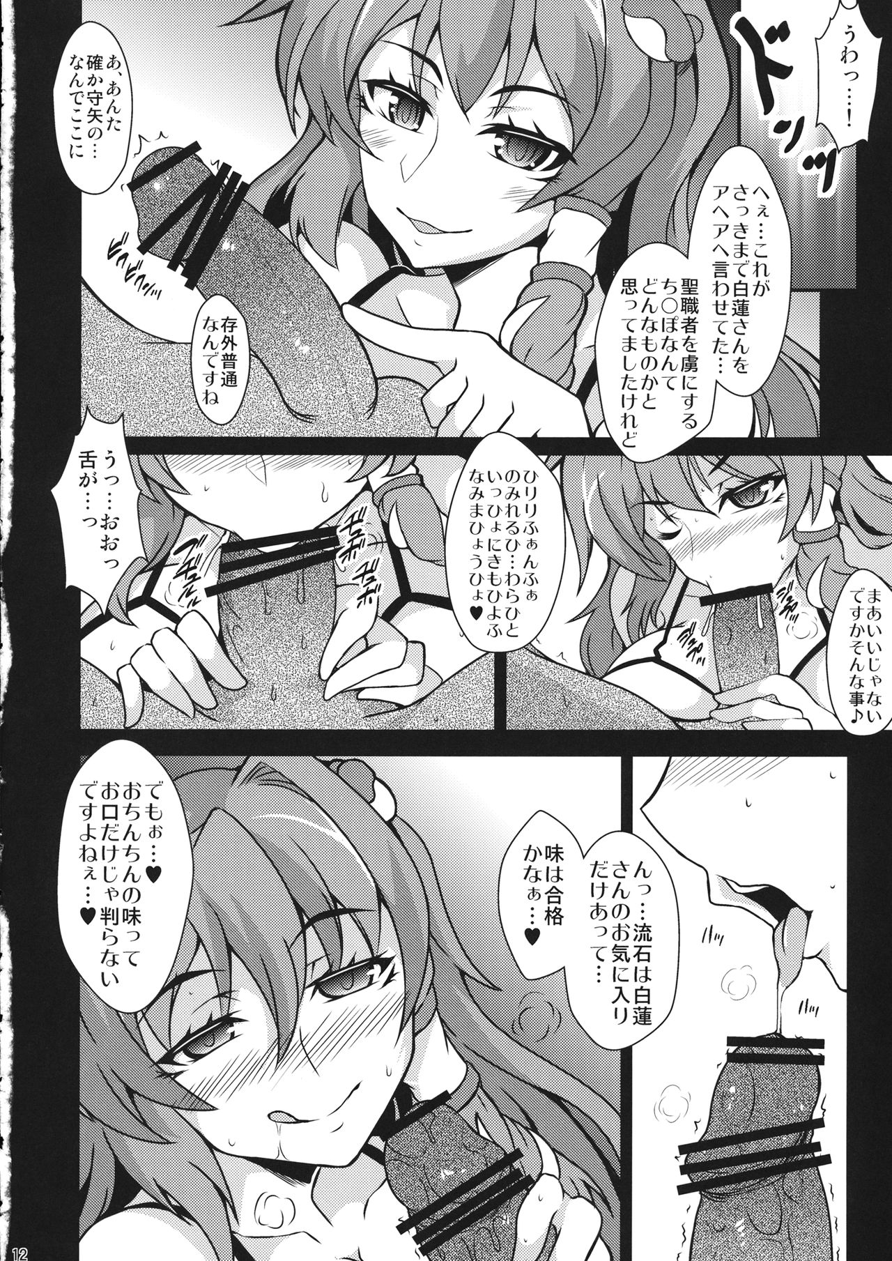 (例大祭12) [禍葬現実 (支倉ノイズ)] さなれんのゆるゆる信仰年末大姦射祭 (東方Project)