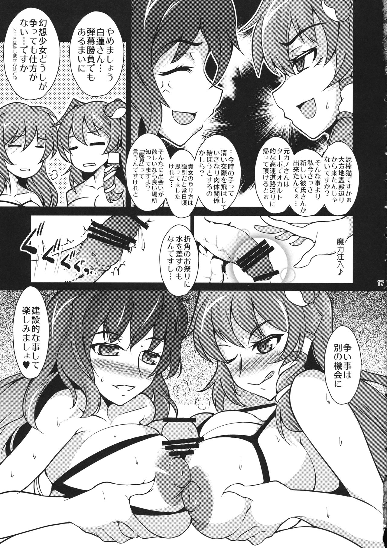 (例大祭12) [禍葬現実 (支倉ノイズ)] さなれんのゆるゆる信仰年末大姦射祭 (東方Project)