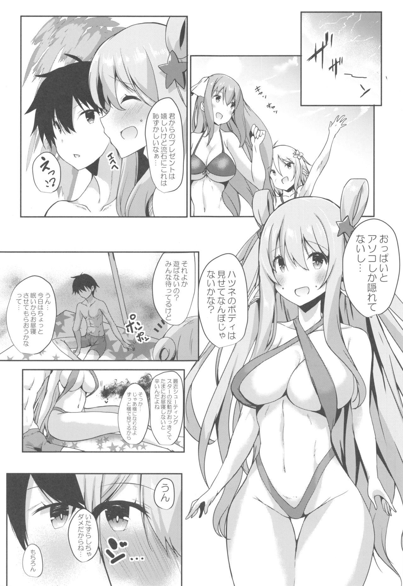 (C96) [甘泉少女 (能都くるみ)] NEMURI x ITAZURA (プリンセスコネクト!ReDive)