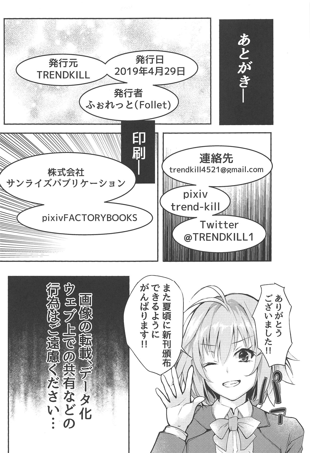 (COMIC1☆15) [TRENDKILL (ふぉれっと)] 真愛2 (月姫)