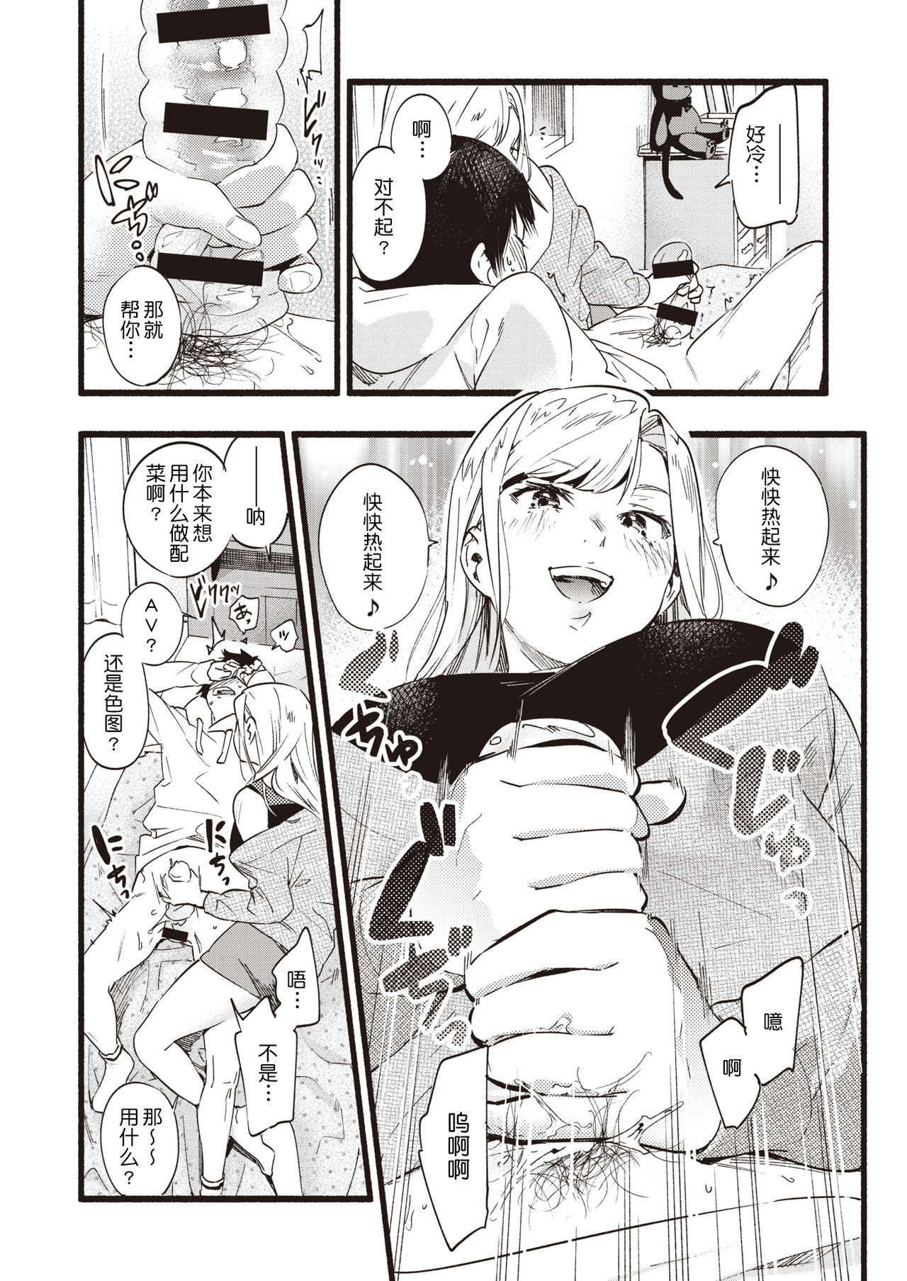 [東出イロドリ] OVER OVER OVER! (COMIC 失楽天 2020年4月号) [中国翻訳] [DL版]