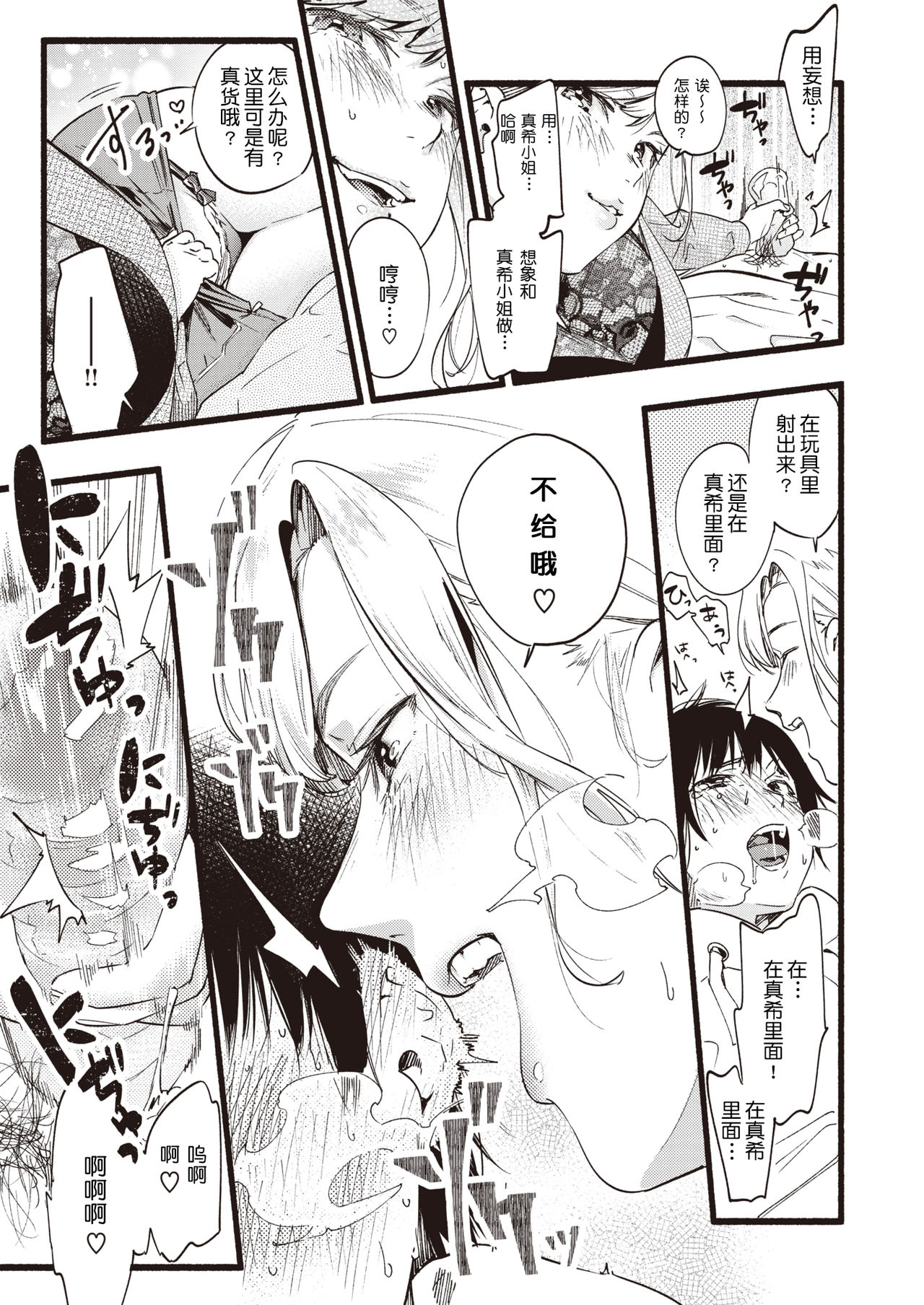 [東出イロドリ] OVER OVER OVER! (COMIC 失楽天 2020年4月号) [中国翻訳] [DL版]