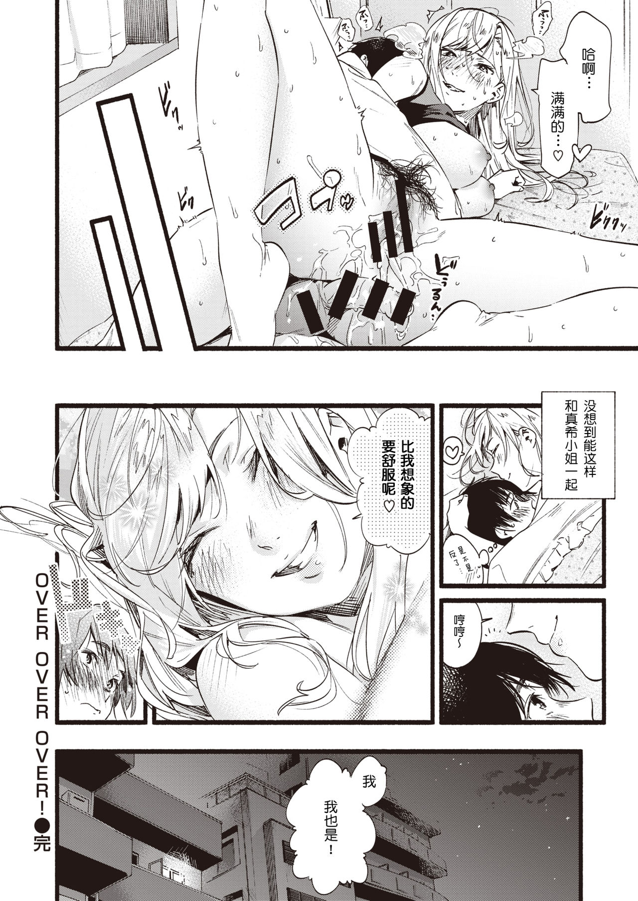 [東出イロドリ] OVER OVER OVER! (COMIC 失楽天 2020年4月号) [中国翻訳] [DL版]