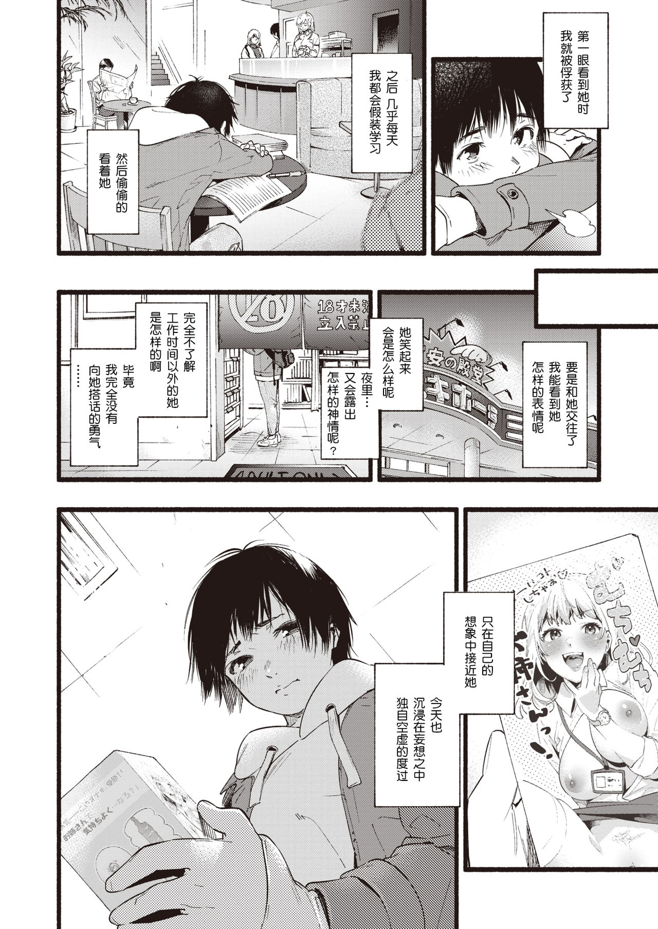 [東出イロドリ] OVER OVER OVER! (COMIC 失楽天 2020年4月号) [中国翻訳] [DL版]