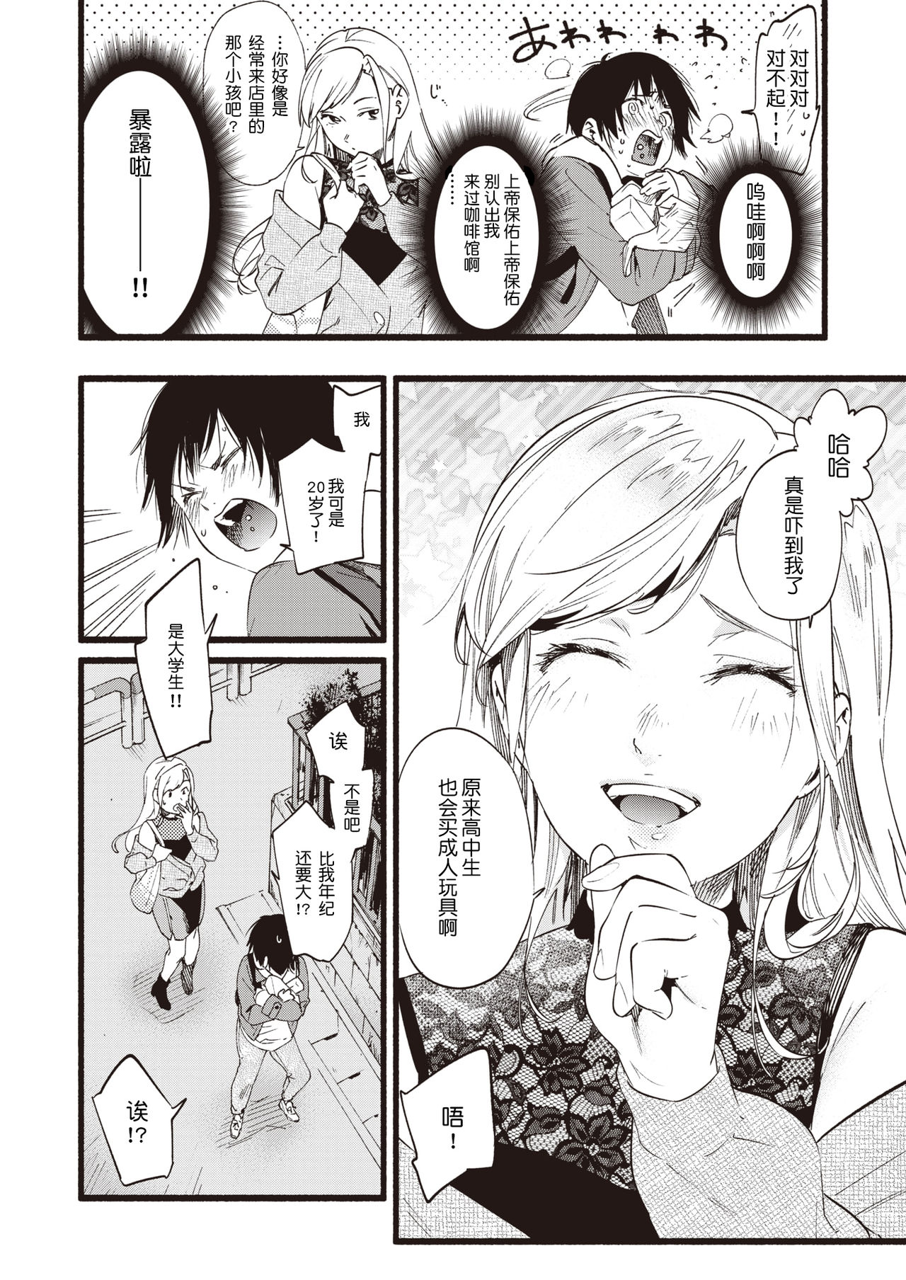 [東出イロドリ] OVER OVER OVER! (COMIC 失楽天 2020年4月号) [中国翻訳] [DL版]