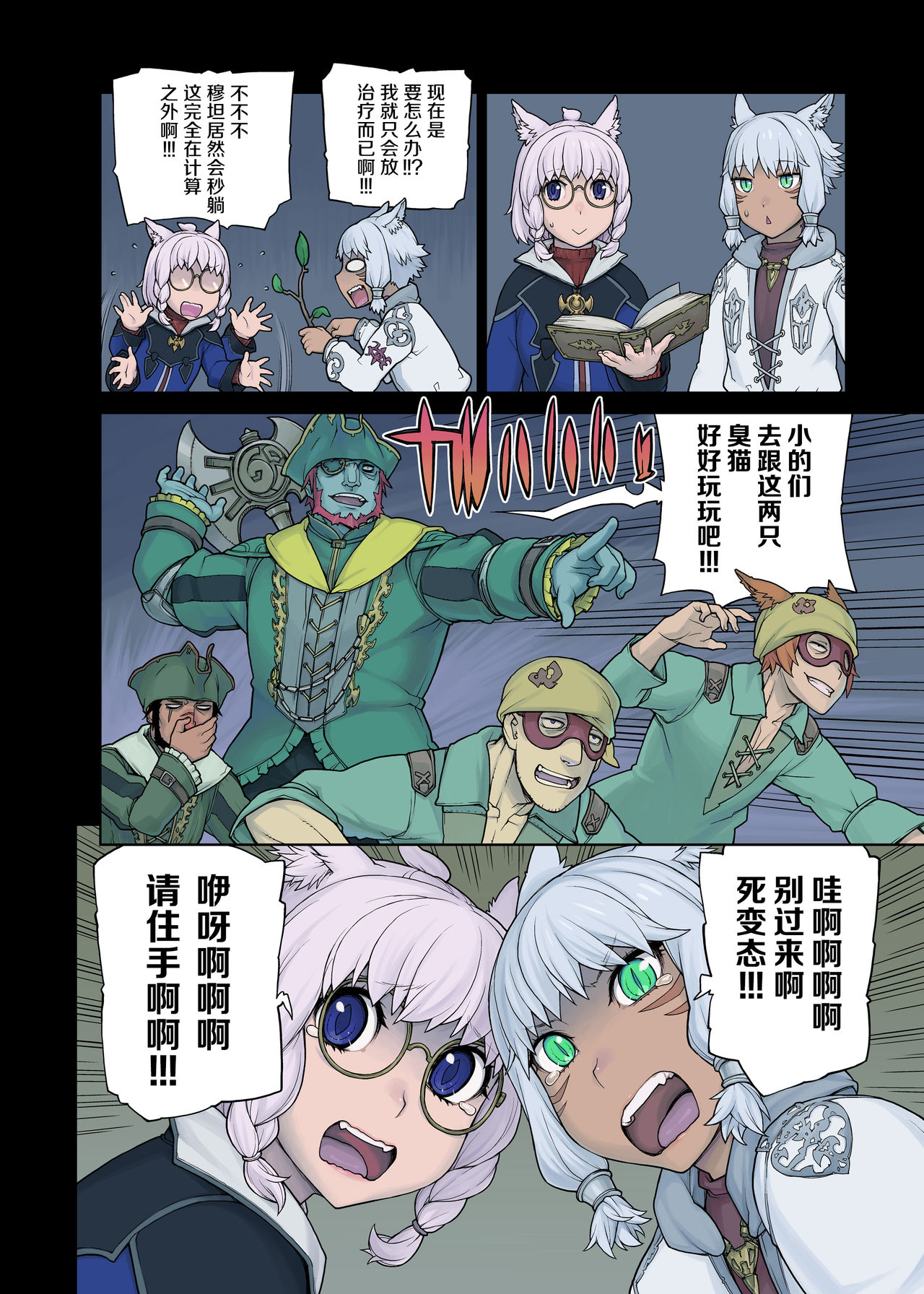 [蛇作堂 (吉田蛇作)] 猫大好きXIV (ファイナルファンタジーXIV) [中国翻訳] [DL版]