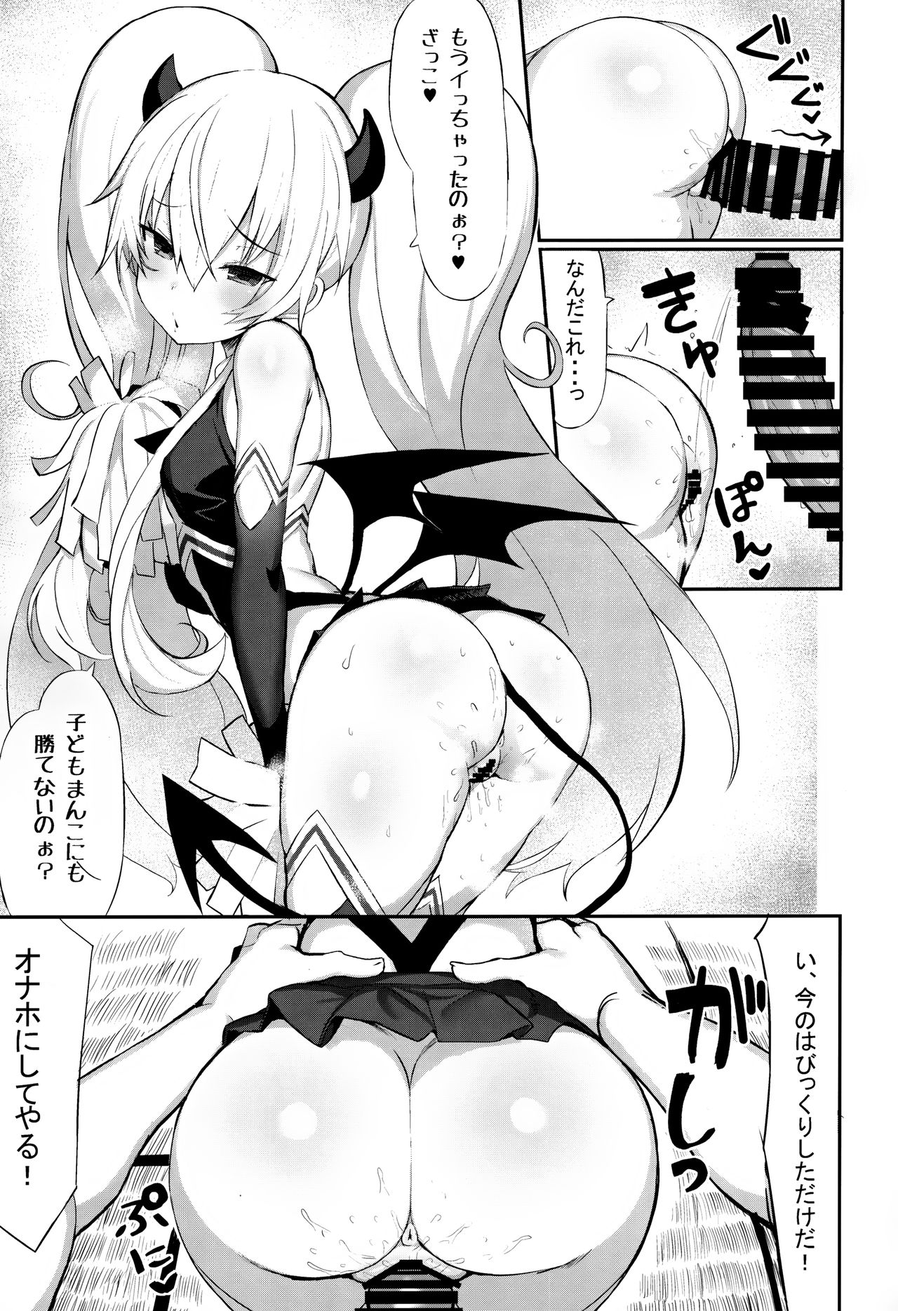 (COMIC1☆15) [もすきーと音。 (ぐれーともす)] マゾメスガキ敗北 (ボンバーガール)