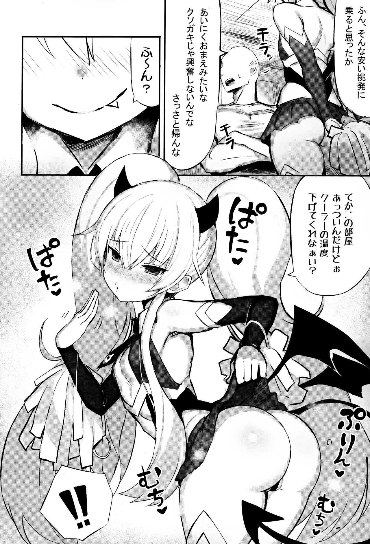 (COMIC1☆15) [もすきーと音。 (ぐれーともす)] マゾメスガキ敗北 (ボンバーガール)