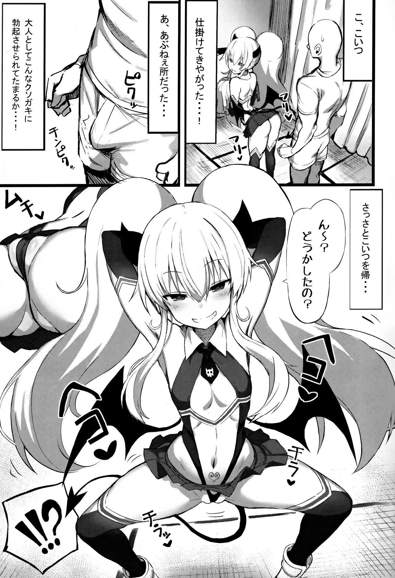 (COMIC1☆15) [もすきーと音。 (ぐれーともす)] マゾメスガキ敗北 (ボンバーガール)