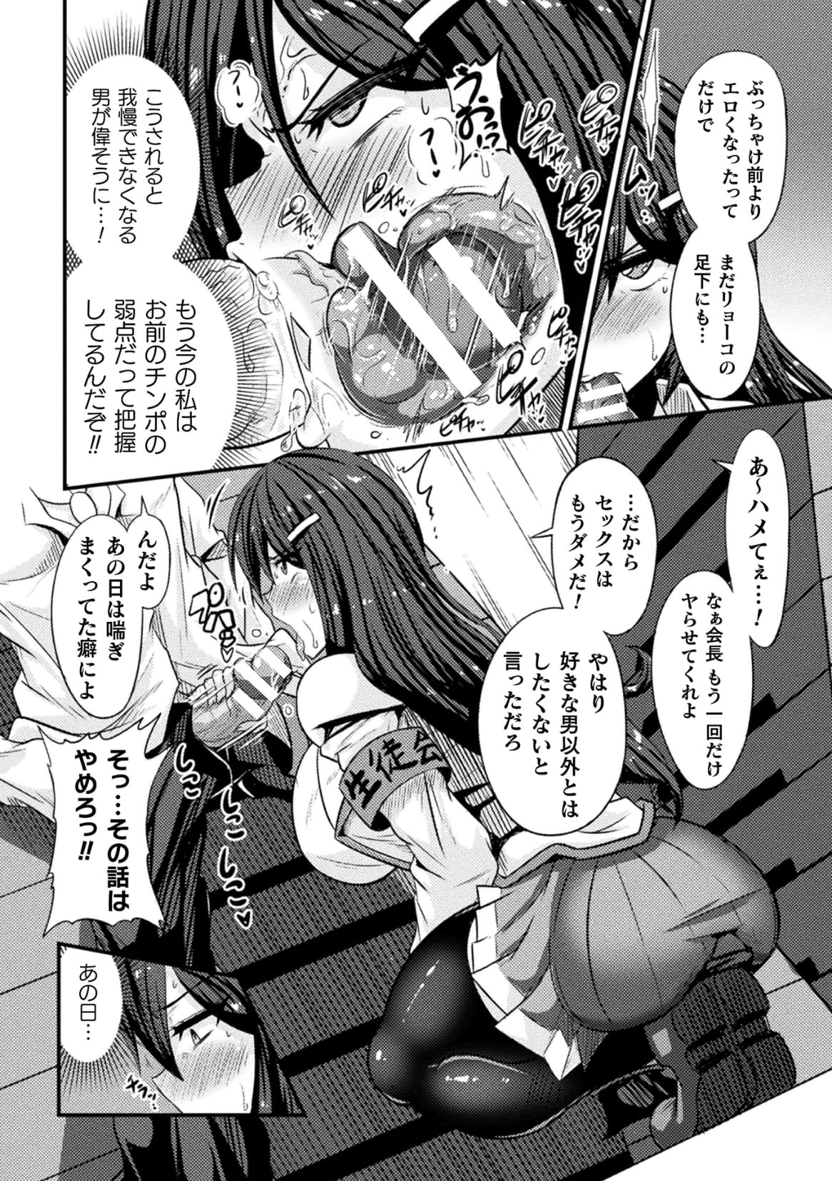 [跳犬] ビッチのススメ～雌に目覚める生徒会長～ 第2話 (敗北乙女エクスタシー Vol.18) [DL版]