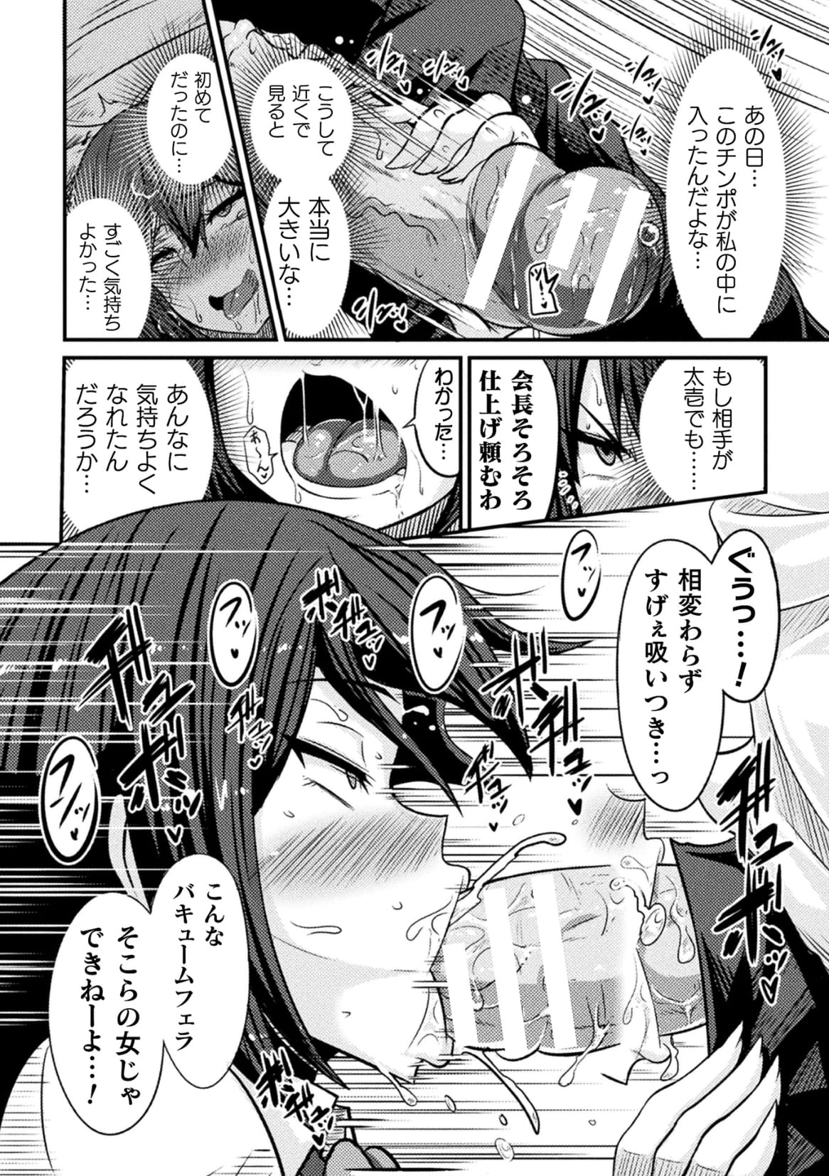 [跳犬] ビッチのススメ～雌に目覚める生徒会長～ 第2話 (敗北乙女エクスタシー Vol.18) [DL版]