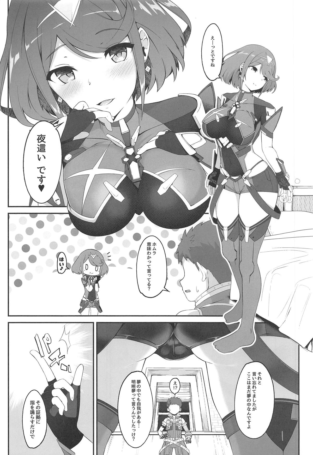 (COMIC1☆15) [じゃじゅじょ (じょぶじゅん。)] 夢ノ濡色 (ゼノブレイド2)