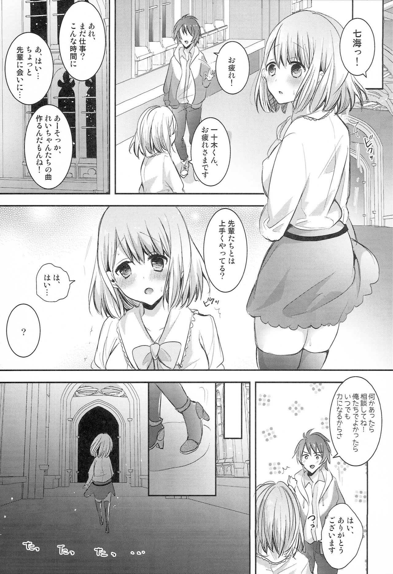 (SUPER24) [CELICA (セリカ)] 男子アイドルとの日常 (うたの☆プリンスさまっ♪)