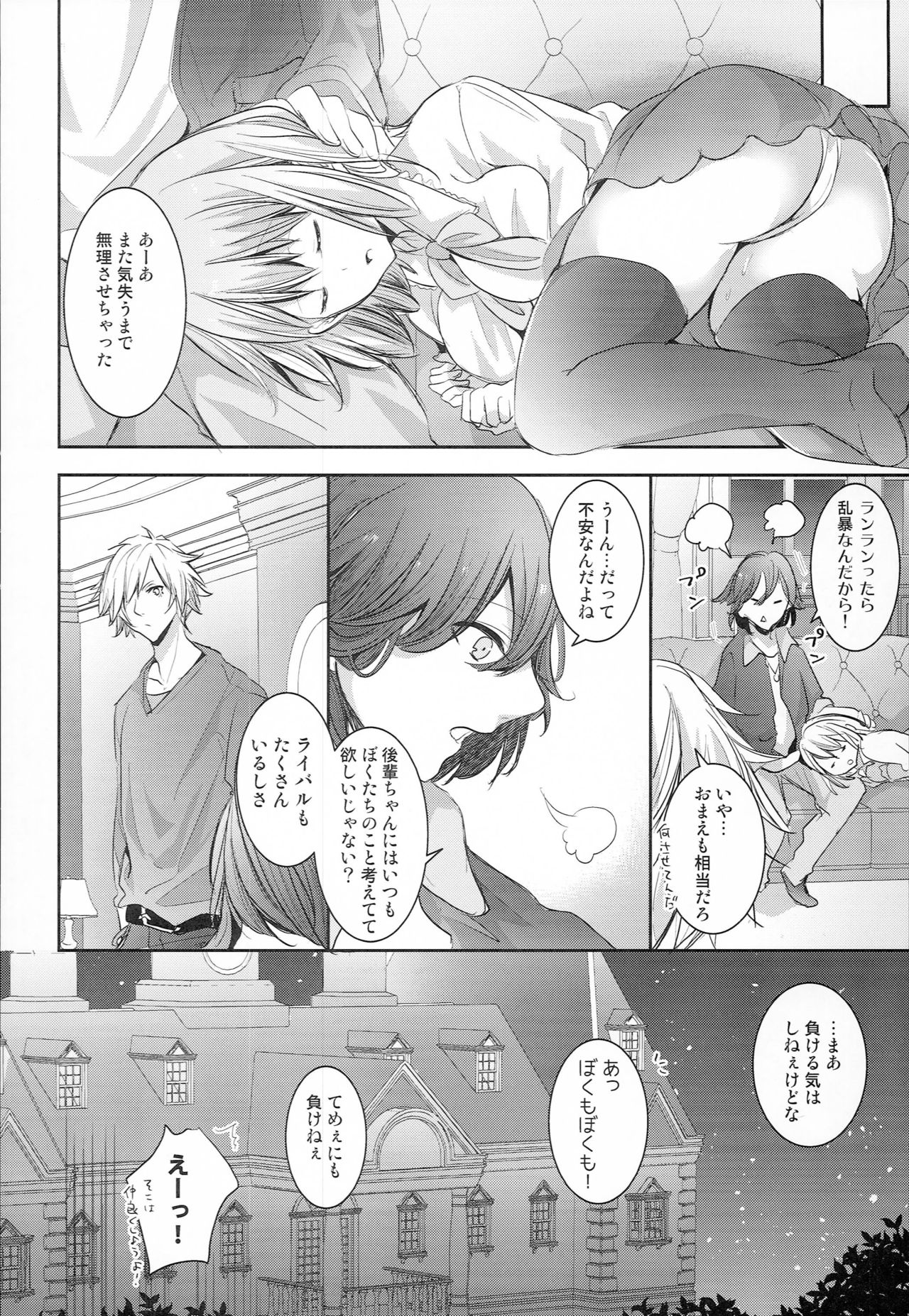 (SUPER24) [CELICA (セリカ)] 男子アイドルとの日常 (うたの☆プリンスさまっ♪)