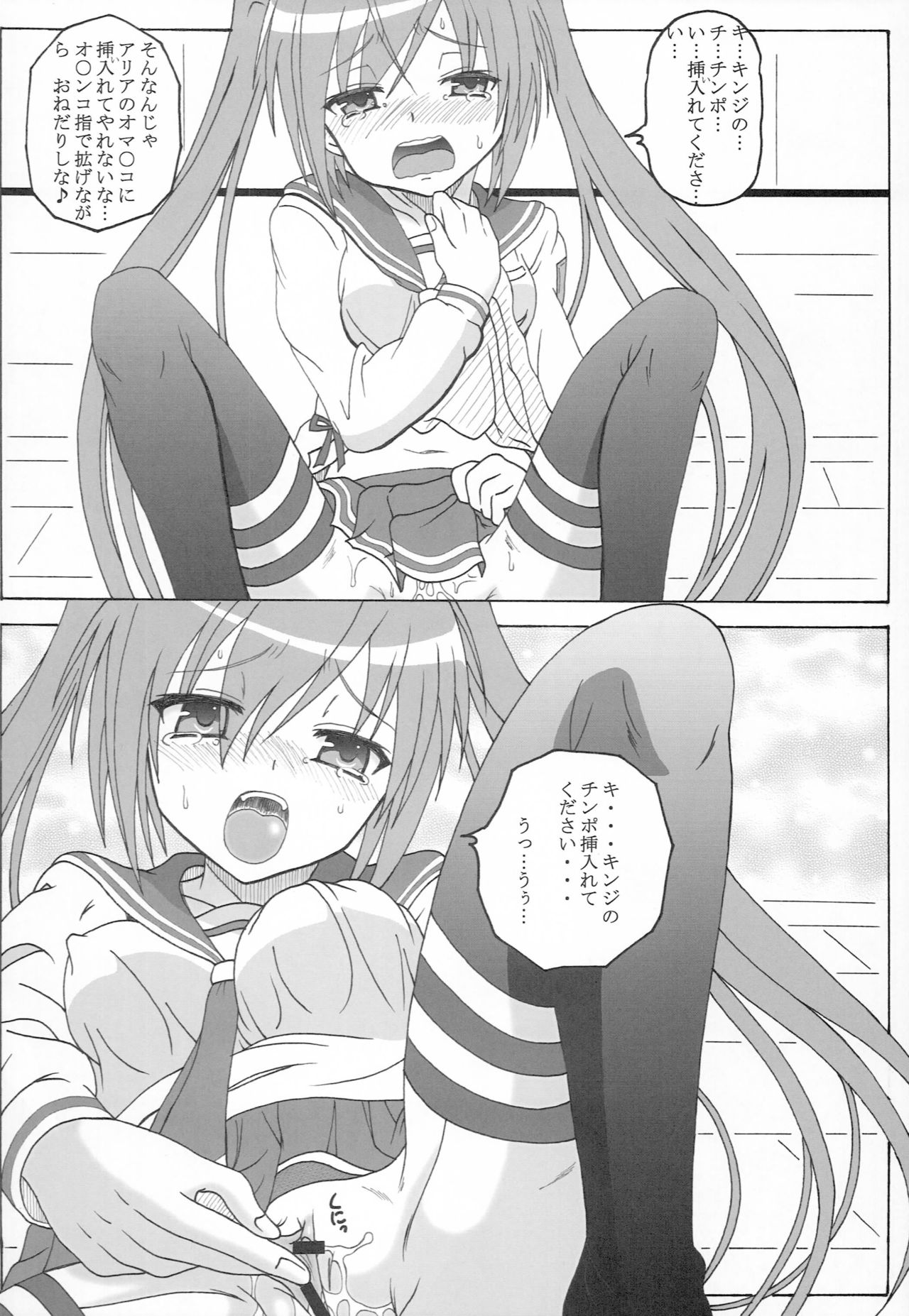 (C80) [華とりぼん (ぷりぷり右衛門)] 被弾のア○ア II (緋弾のアリア)